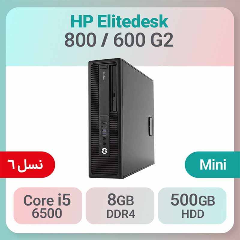 مینی کیس اچ پی مدل HP Elitedesk 800/600 G2 i5 - HP Elitedesk 800/600 G2 i5 - مینی کیس اچ پی G2 - مینی کیس اچ پی G2 استوک